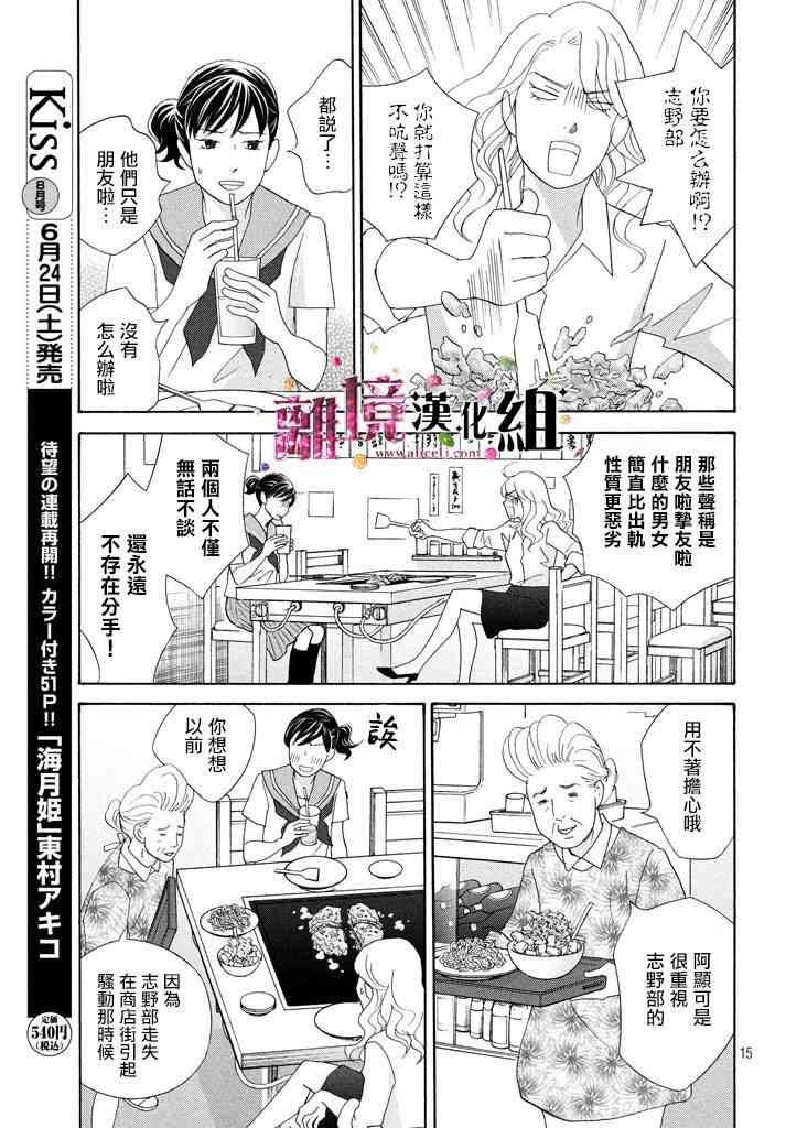 《当铺 志野部的宝石匣》20话第15页