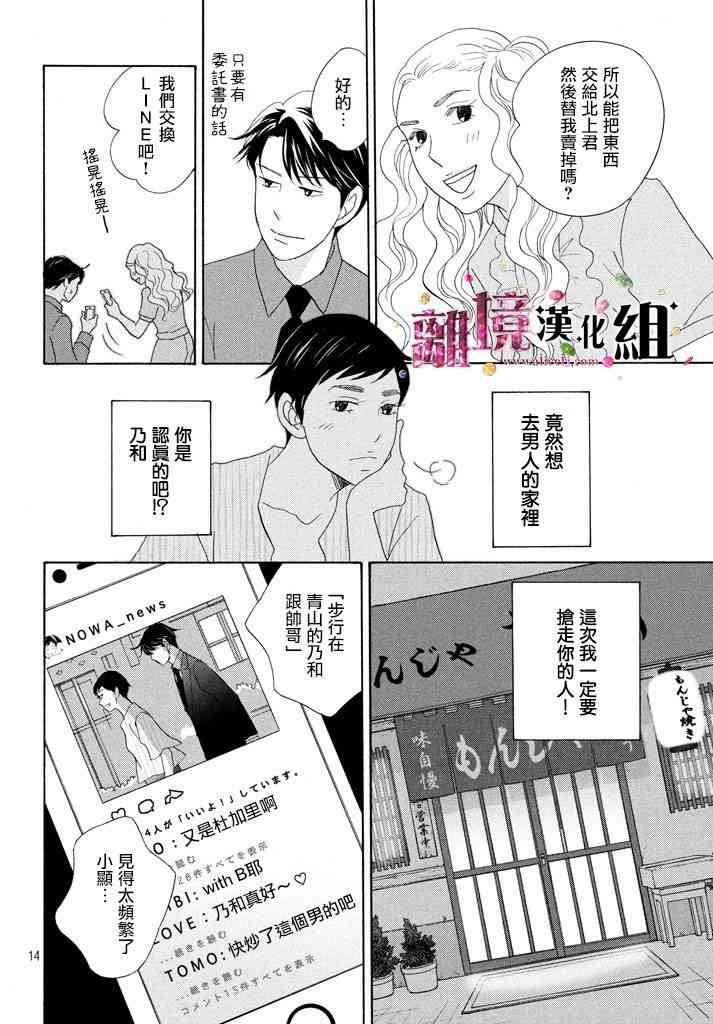 《当铺 志野部的宝石匣》20话第14页