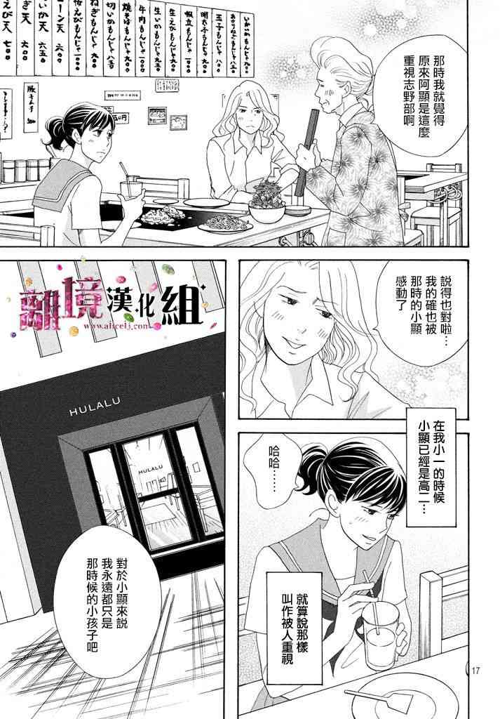 《当铺 志野部的宝石匣》20话第17页