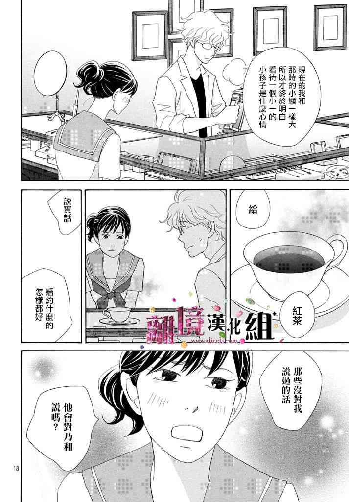 《当铺 志野部的宝石匣》20话第18页