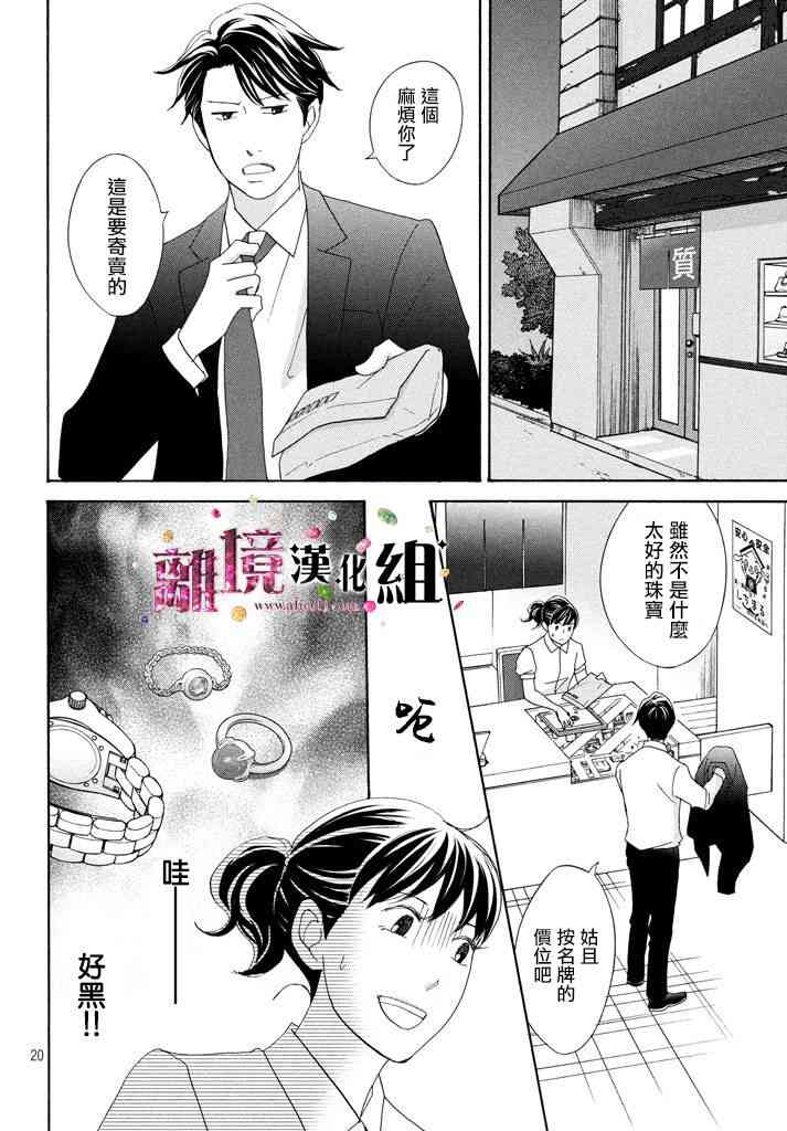 《当铺 志野部的宝石匣》20话第20页