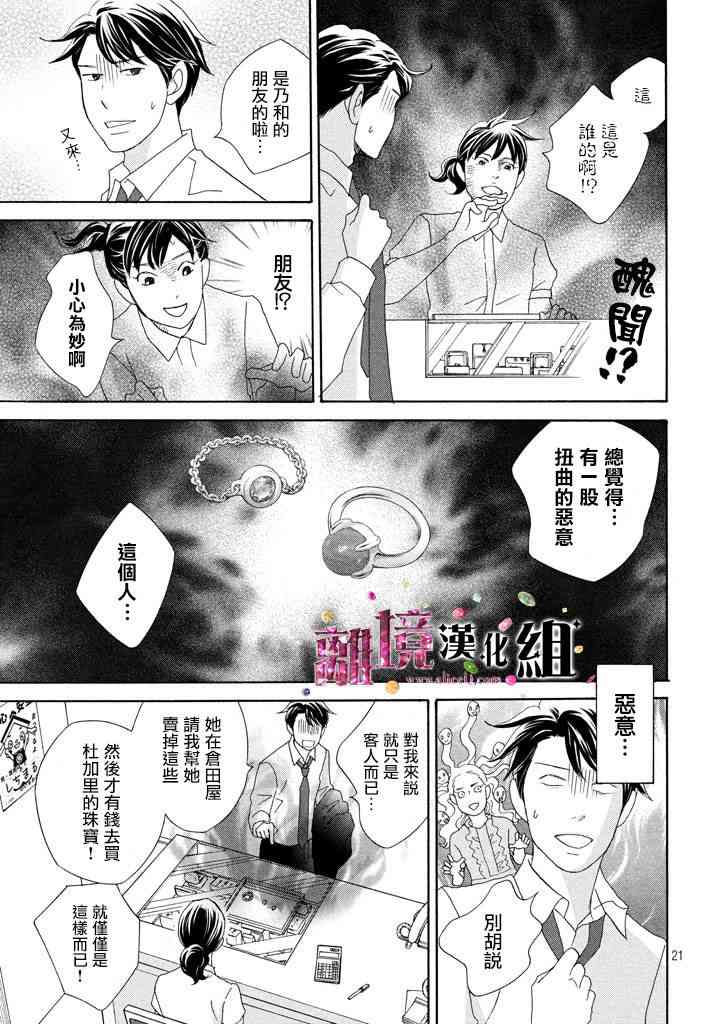 《当铺 志野部的宝石匣》20话第21页