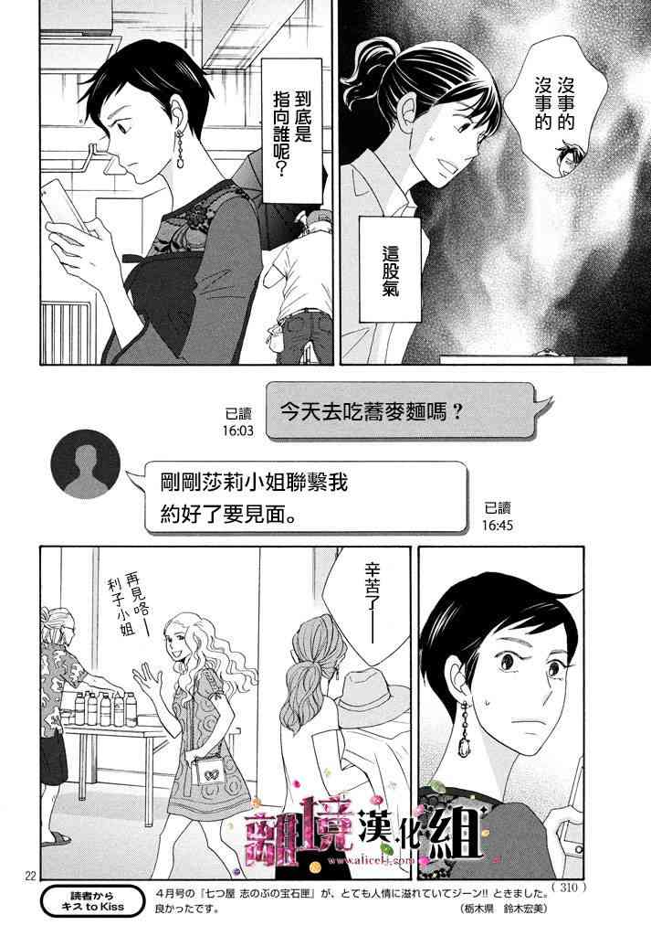 《当铺 志野部的宝石匣》20话第22页