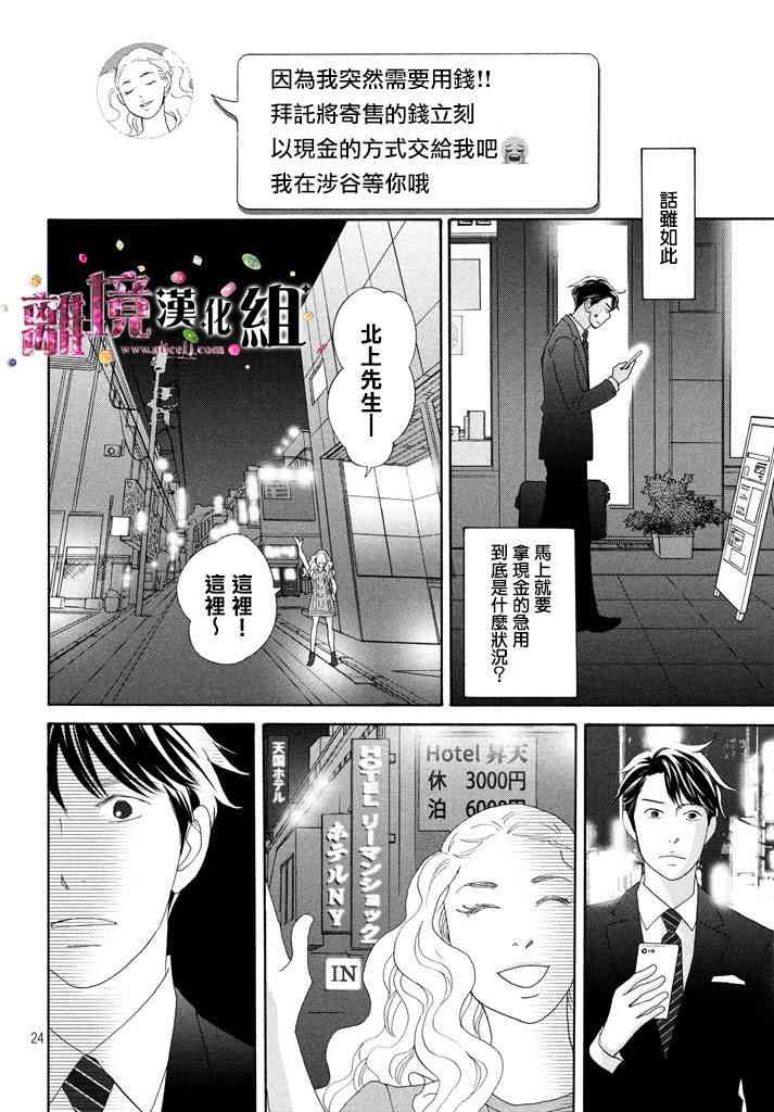 《当铺 志野部的宝石匣》20话第24页