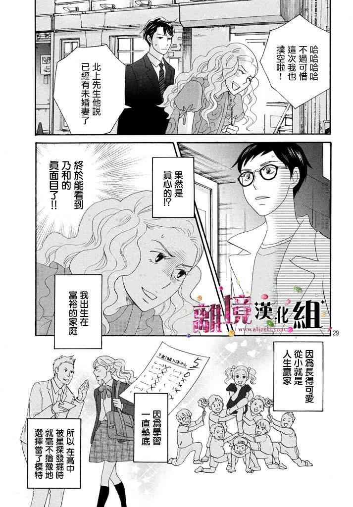 《当铺 志野部的宝石匣》20话第29页