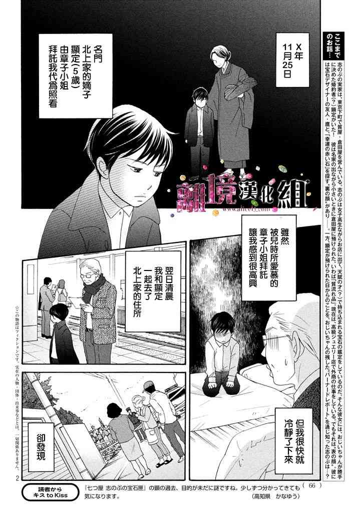 《当铺 志野部的宝石匣》21话第2页