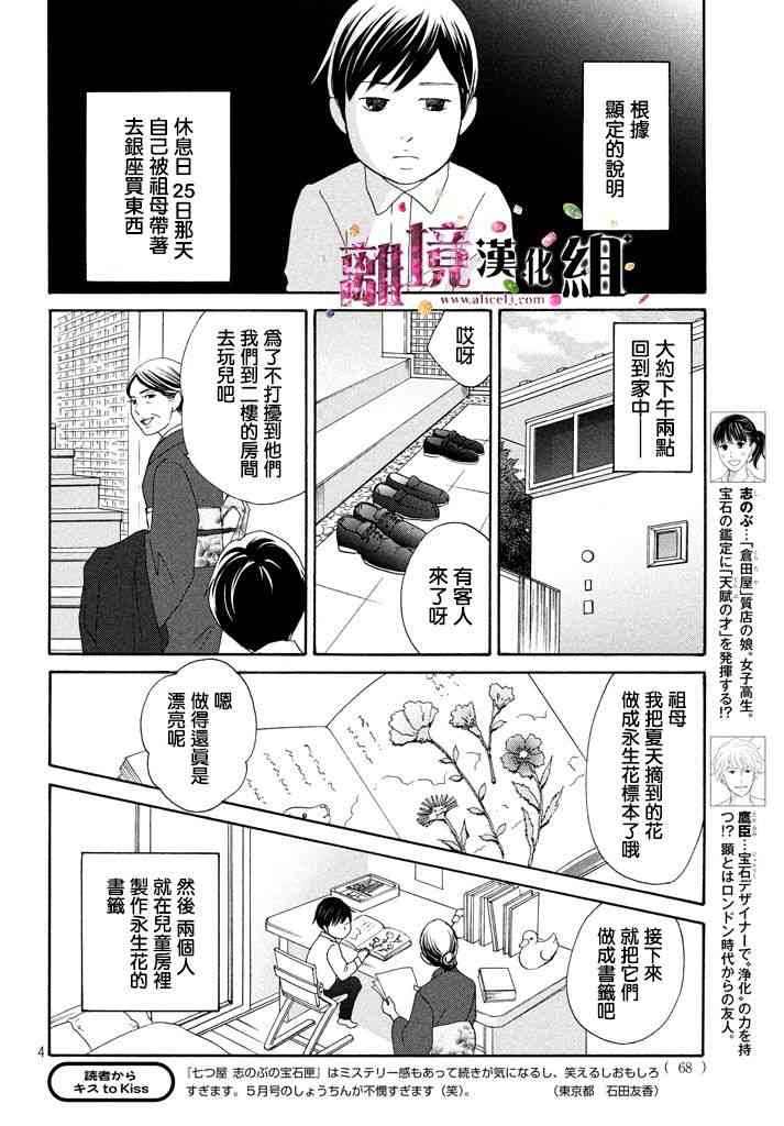 《当铺 志野部的宝石匣》21话第4页