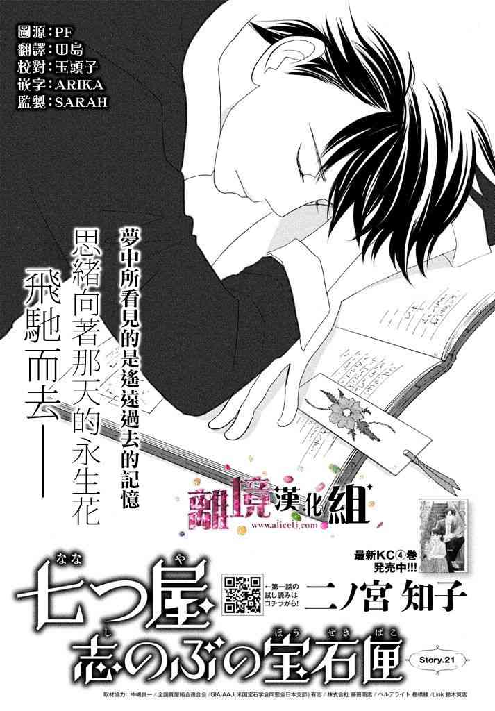 《当铺 志野部的宝石匣》21话第1页