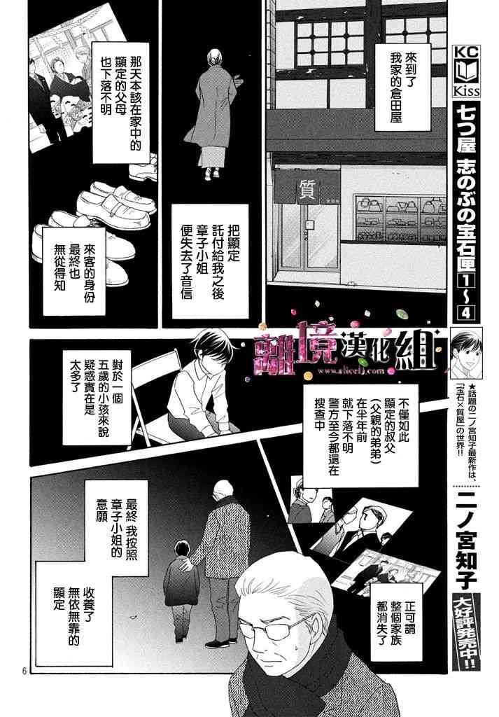 《当铺 志野部的宝石匣》21话第6页