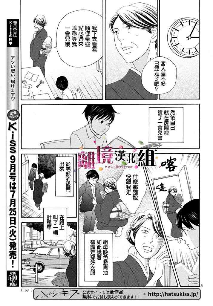 《当铺 志野部的宝石匣》21话第5页