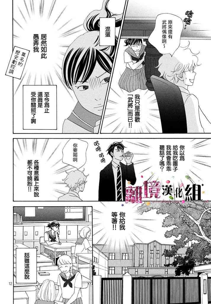 《当铺 志野部的宝石匣》21话第12页