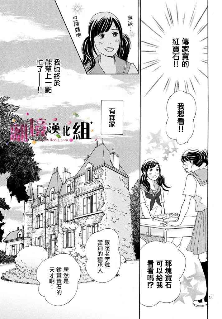 《当铺 志野部的宝石匣》21话第15页