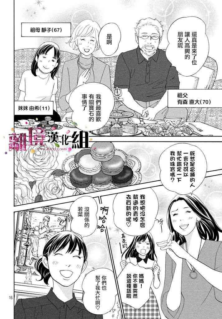 《当铺 志野部的宝石匣》21话第16页