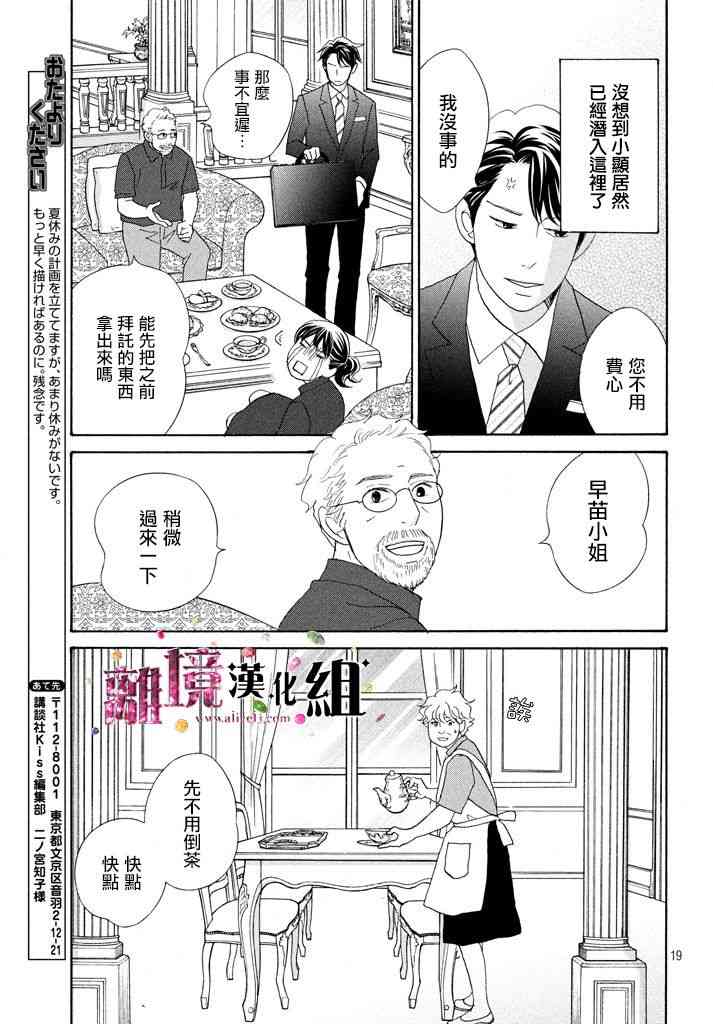 《当铺 志野部的宝石匣》21话第19页