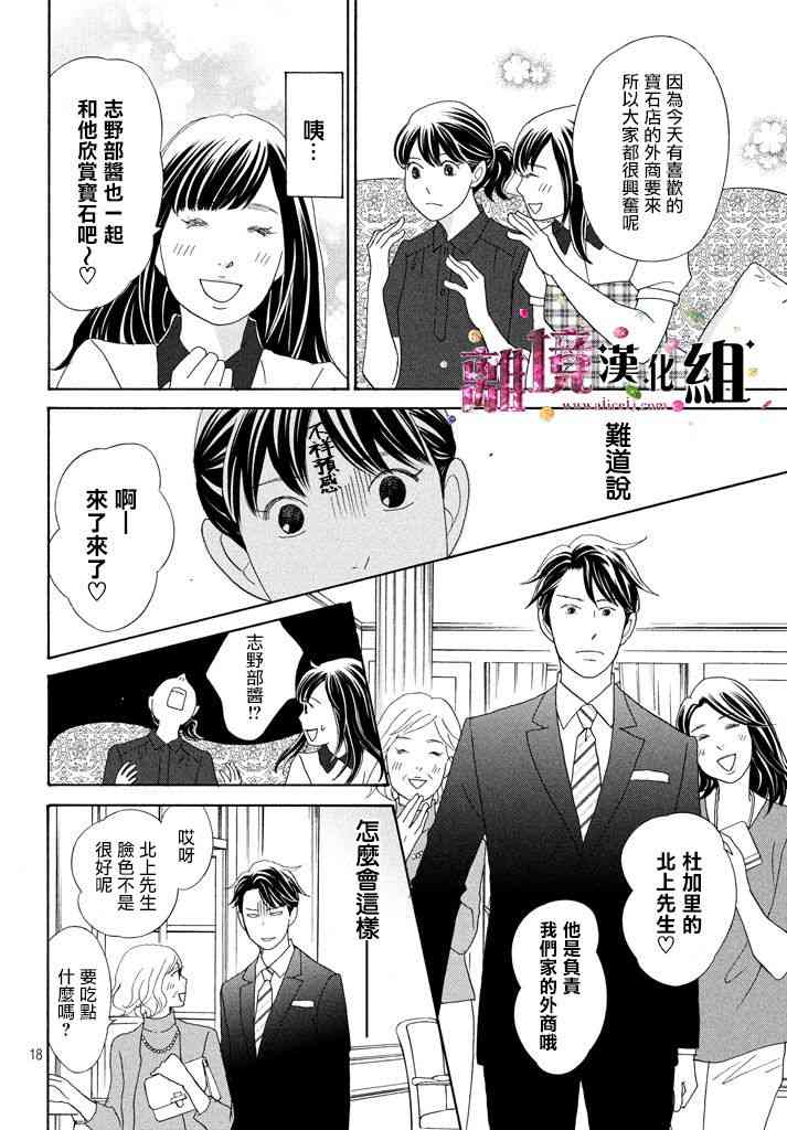 《当铺 志野部的宝石匣》21话第18页