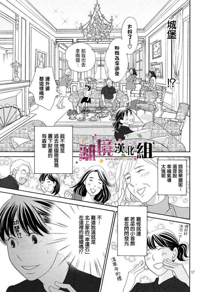 《当铺 志野部的宝石匣》21话第17页