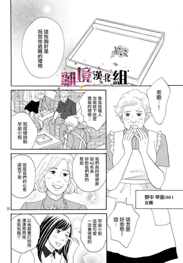 《当铺 志野部的宝石匣》21话第20页