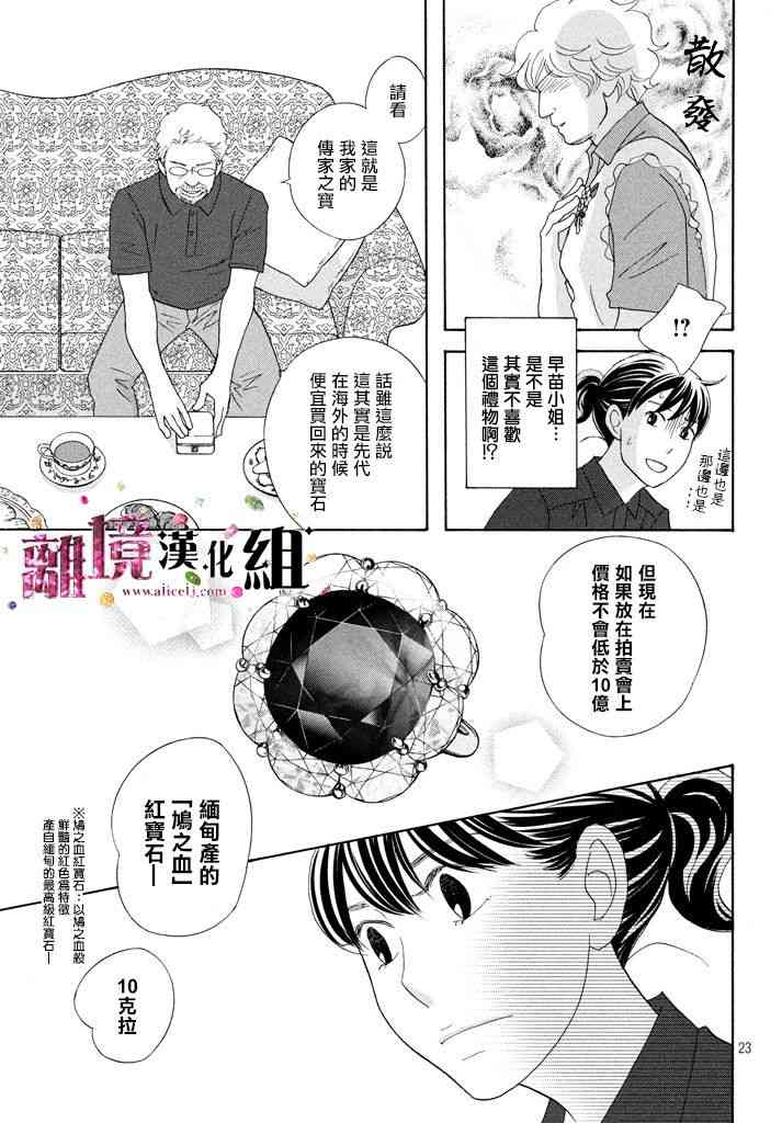 《当铺 志野部的宝石匣》21话第23页