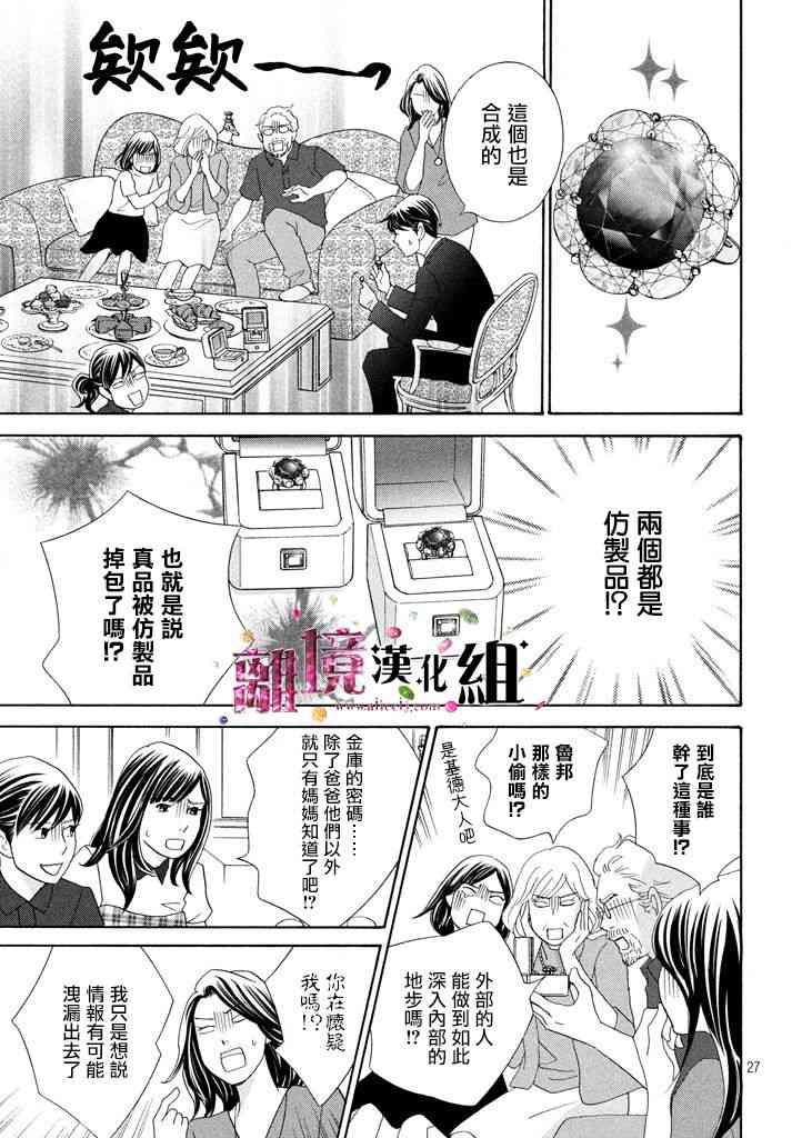 《当铺 志野部的宝石匣》21话第27页