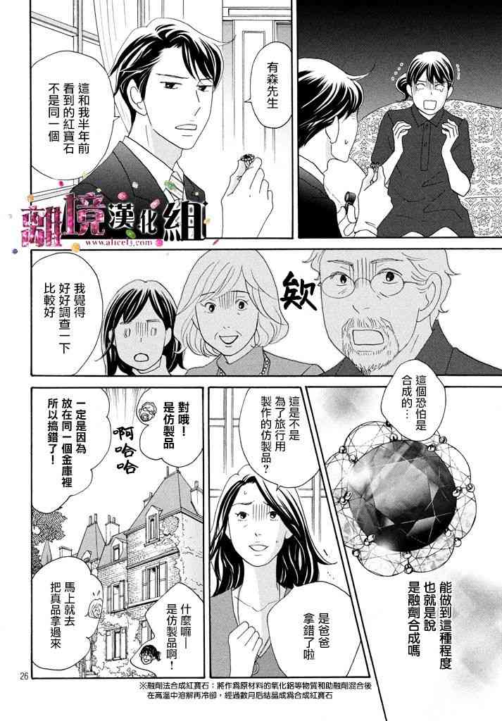 《当铺 志野部的宝石匣》21话第26页