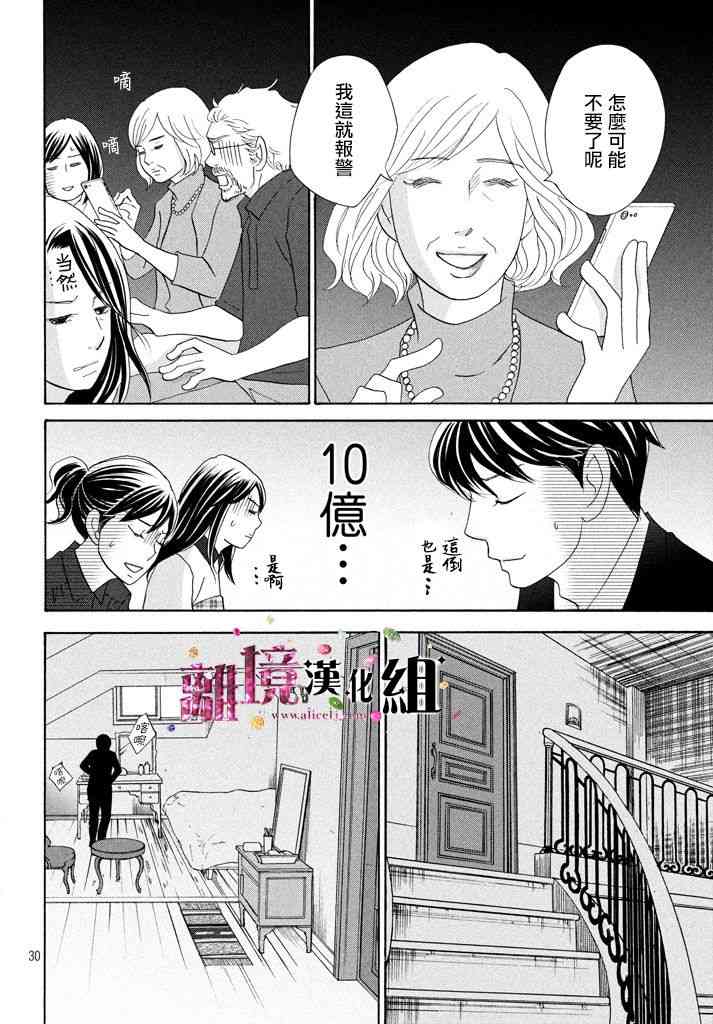 《当铺 志野部的宝石匣》21话第30页