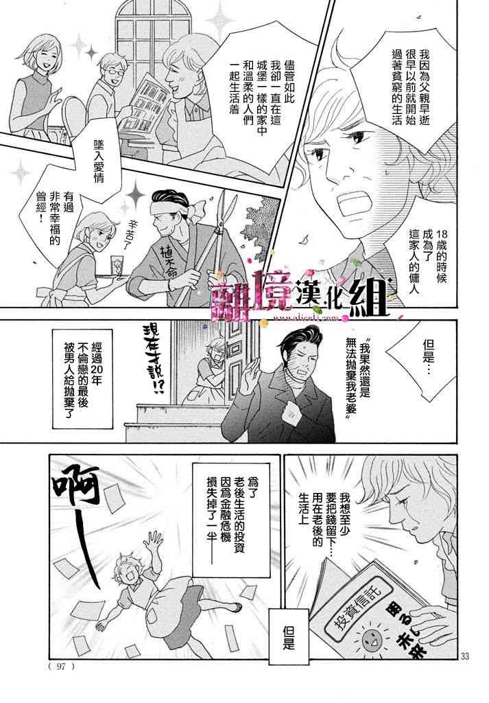 《当铺 志野部的宝石匣》21话第33页