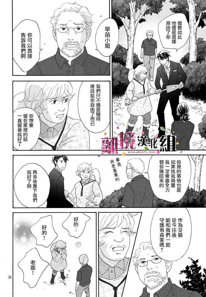 《当铺 志野部的宝石匣》21话第36页