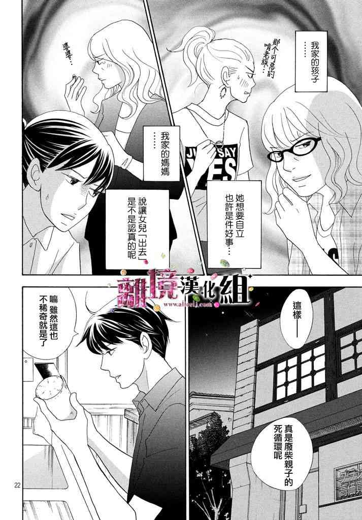 《当铺 志野部的宝石匣》22话第22页