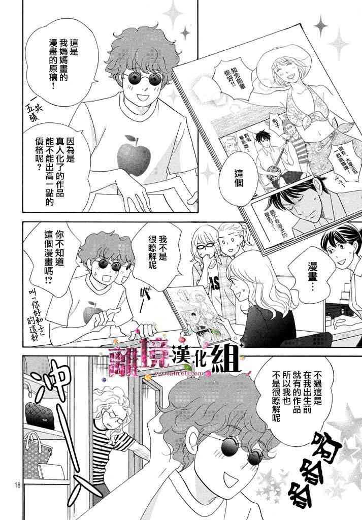 《当铺 志野部的宝石匣》22话第18页