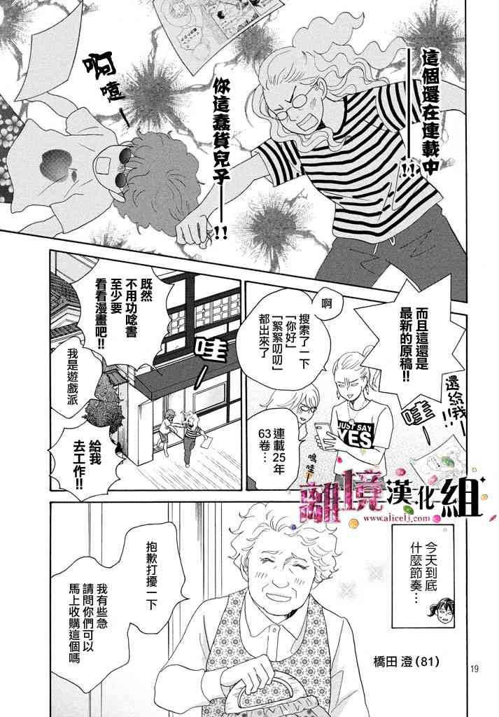 《当铺 志野部的宝石匣》22话第19页