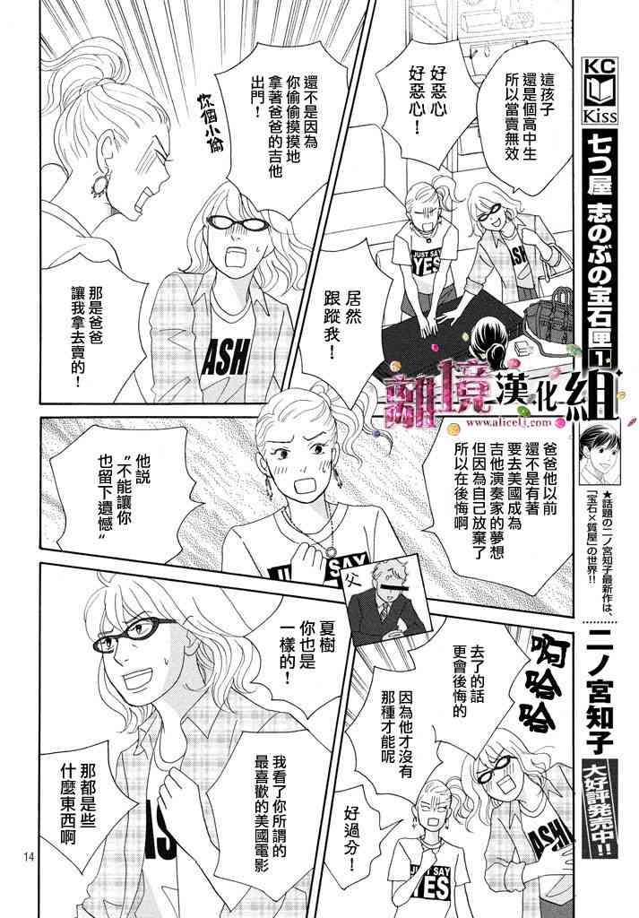 《当铺 志野部的宝石匣》22话第14页