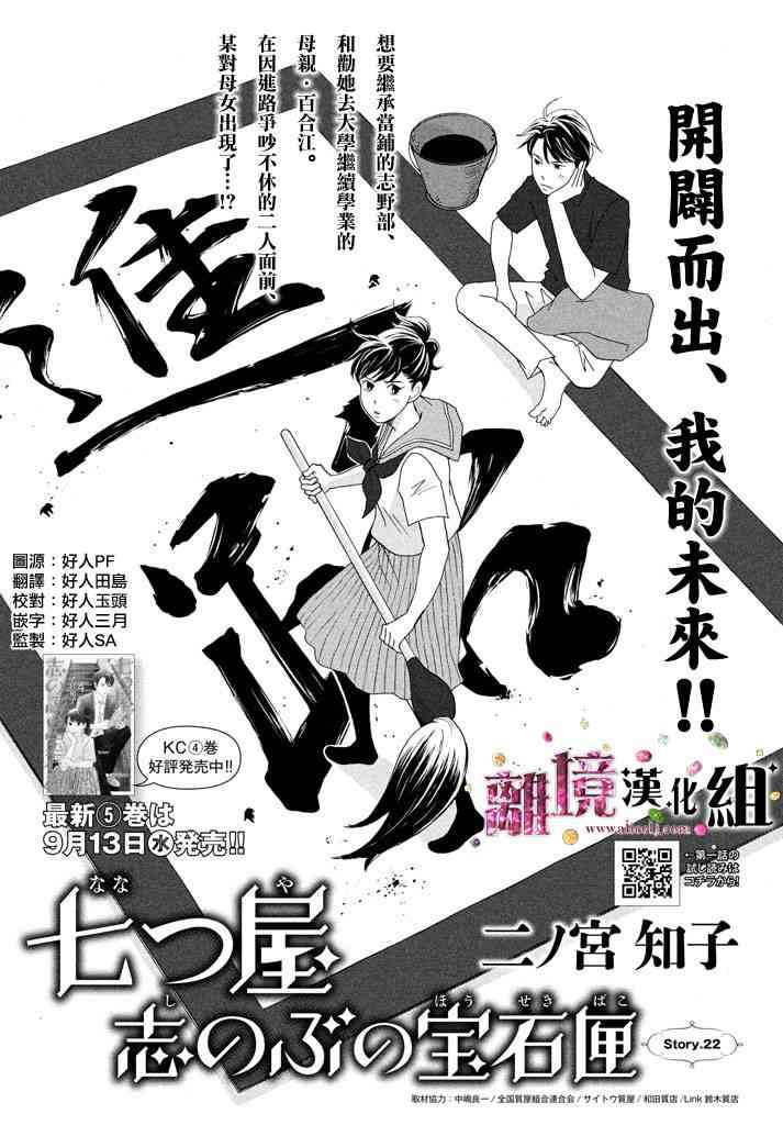 《当铺 志野部的宝石匣》22话第1页