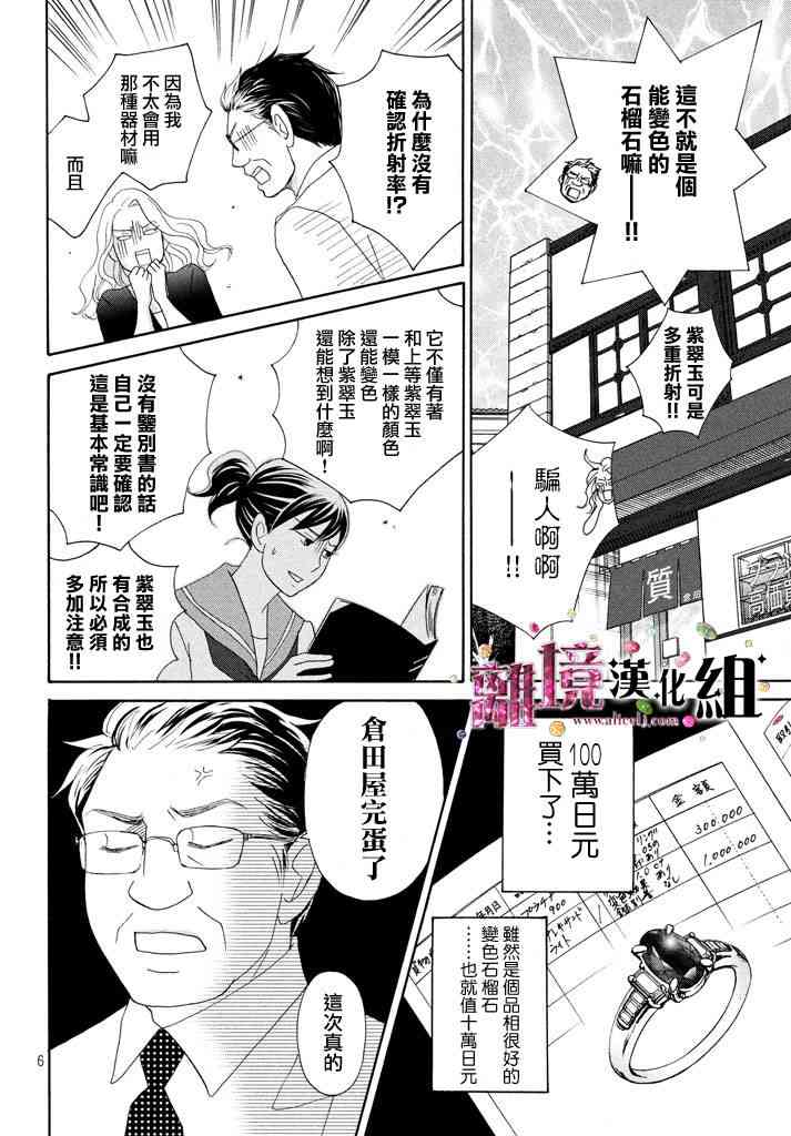 《当铺 志野部的宝石匣》22话第6页