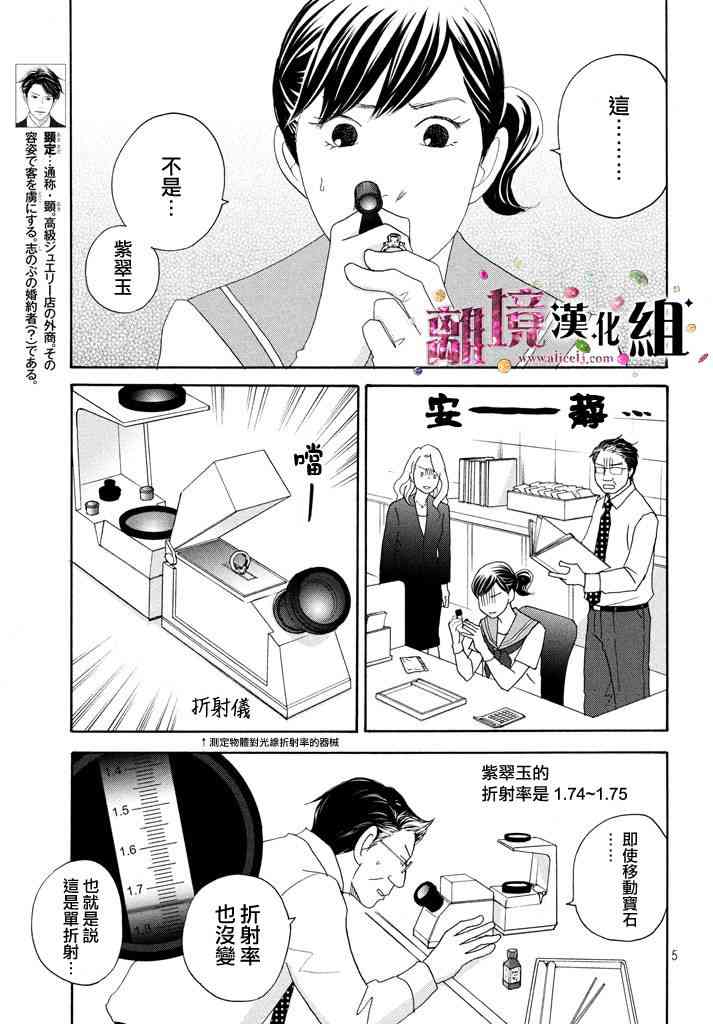 《当铺 志野部的宝石匣》22话第5页