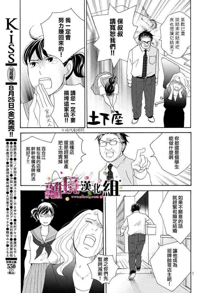 《当铺 志野部的宝石匣》22话第7页