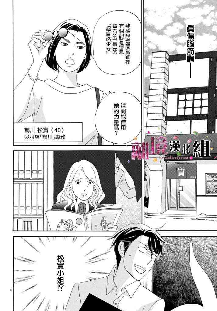 《当铺 志野部的宝石匣》23话第4页