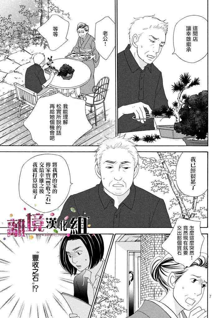 《当铺 志野部的宝石匣》23话第7页