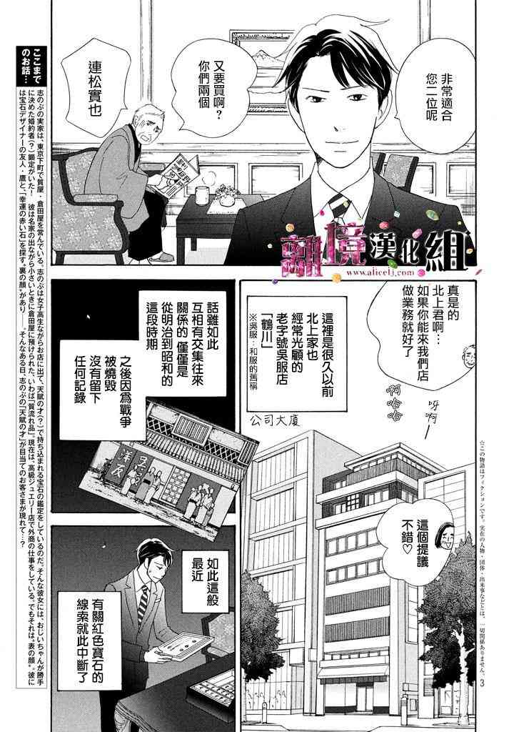 《当铺 志野部的宝石匣》23话第3页