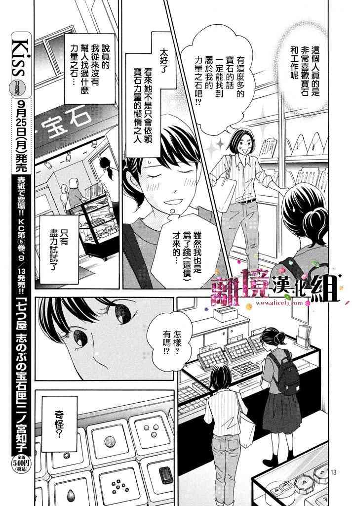 《当铺 志野部的宝石匣》23话第13页