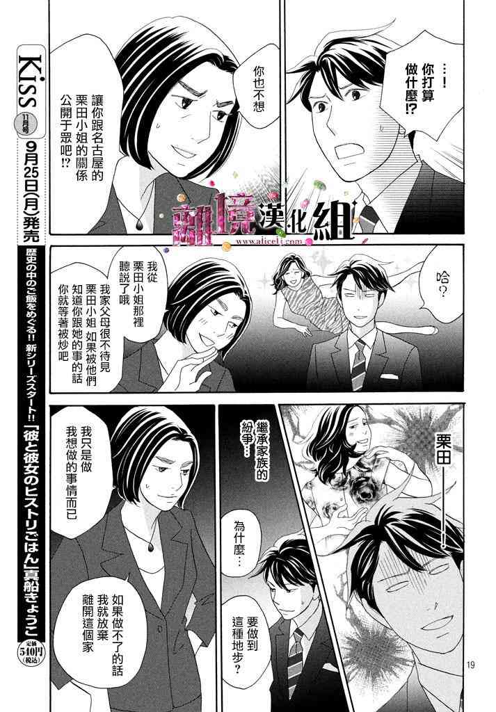 《当铺 志野部的宝石匣》23话第19页