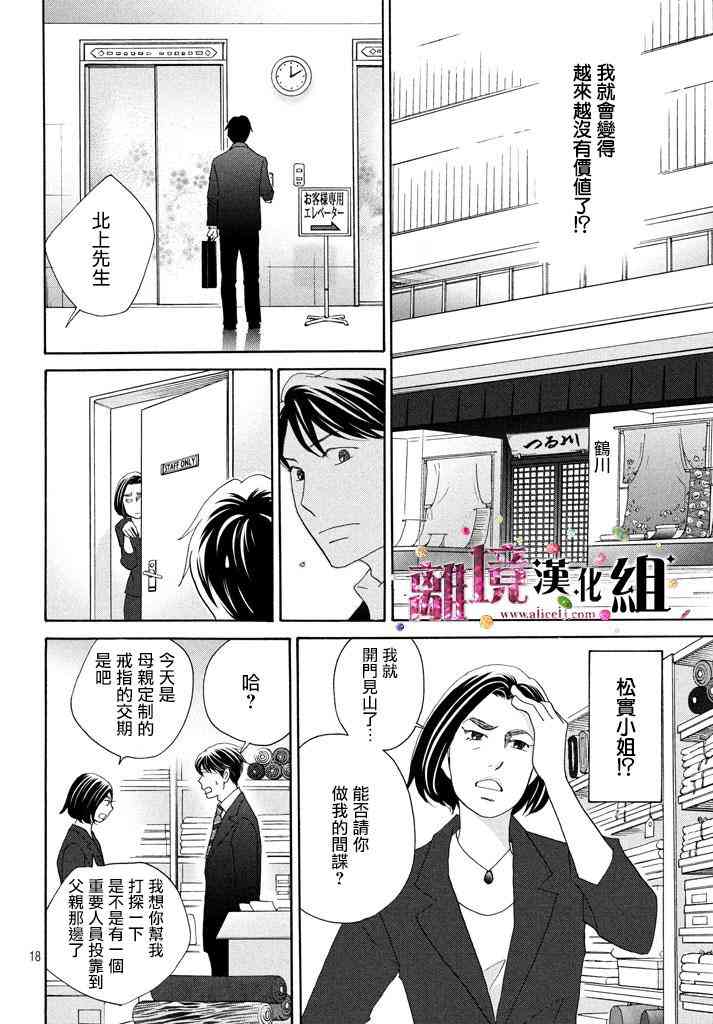 《当铺 志野部的宝石匣》23话第18页