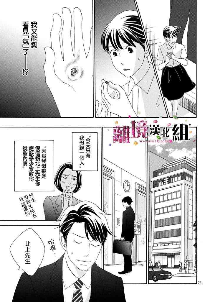 《当铺 志野部的宝石匣》23话第25页