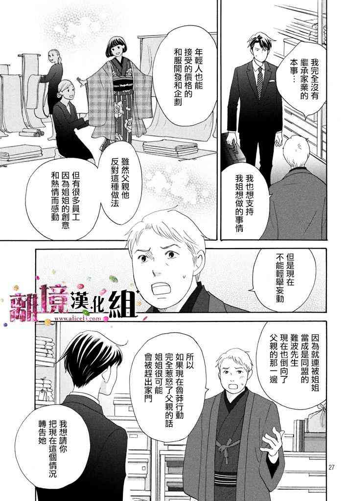 《当铺 志野部的宝石匣》23话第27页