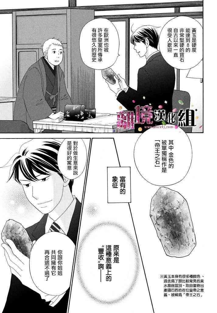 《当铺 志野部的宝石匣》23话第33页