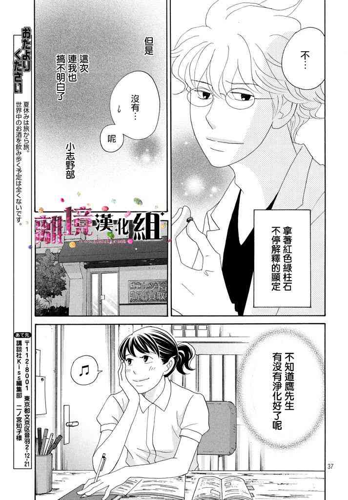 《当铺 志野部的宝石匣》23话第37页