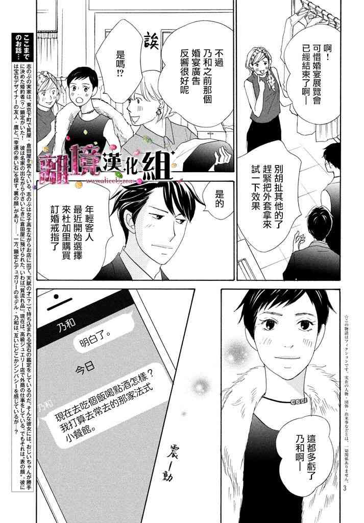 《当铺 志野部的宝石匣》24话第4页