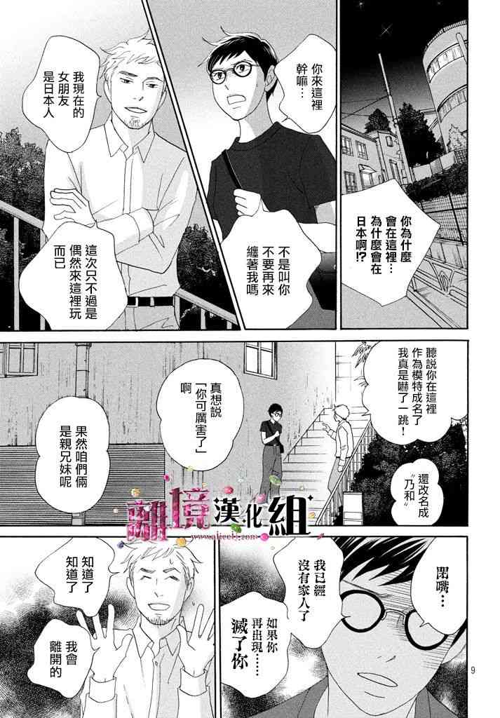 《当铺 志野部的宝石匣》24话第10页