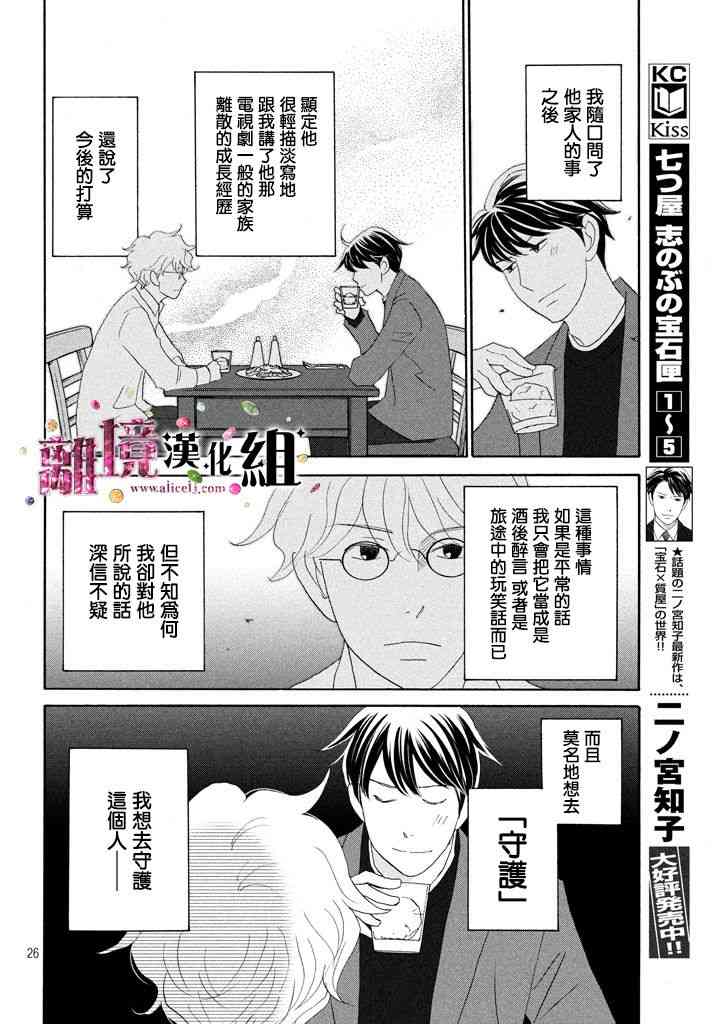 《当铺 志野部的宝石匣》24话第27页