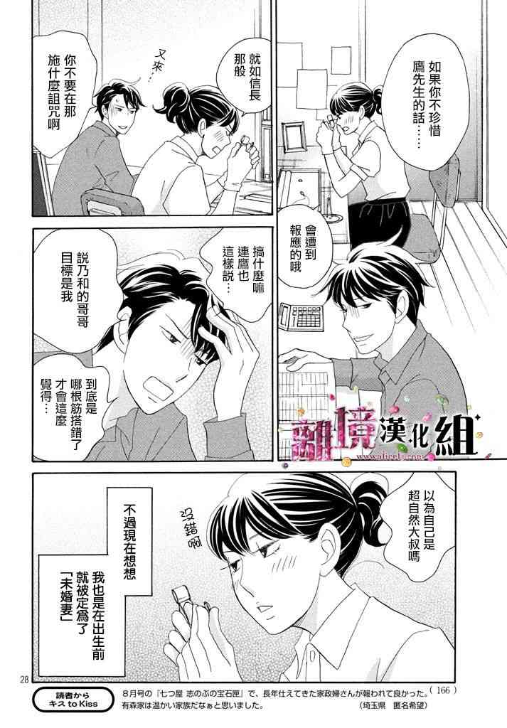 《当铺 志野部的宝石匣》24话第29页