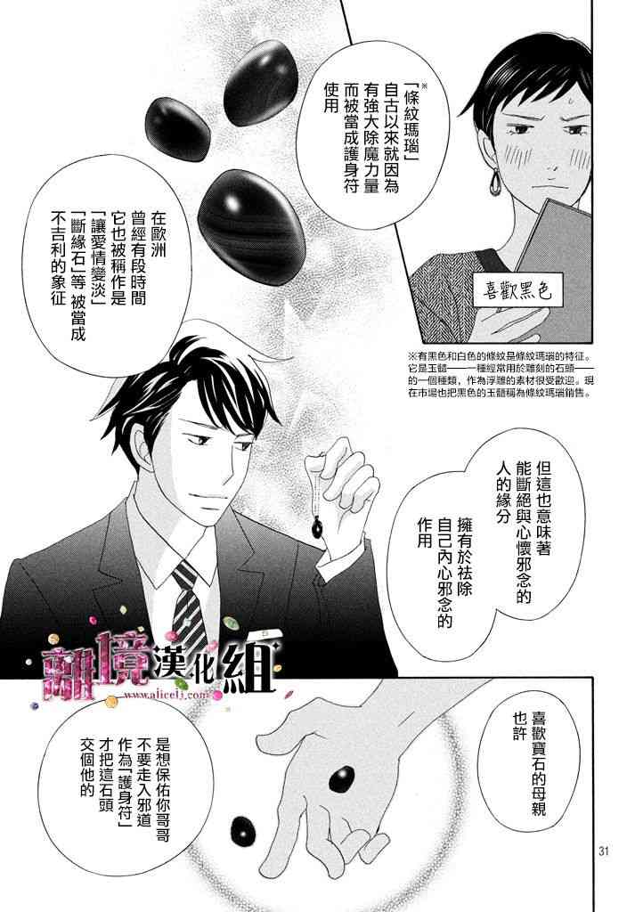 《当铺 志野部的宝石匣》24话第32页